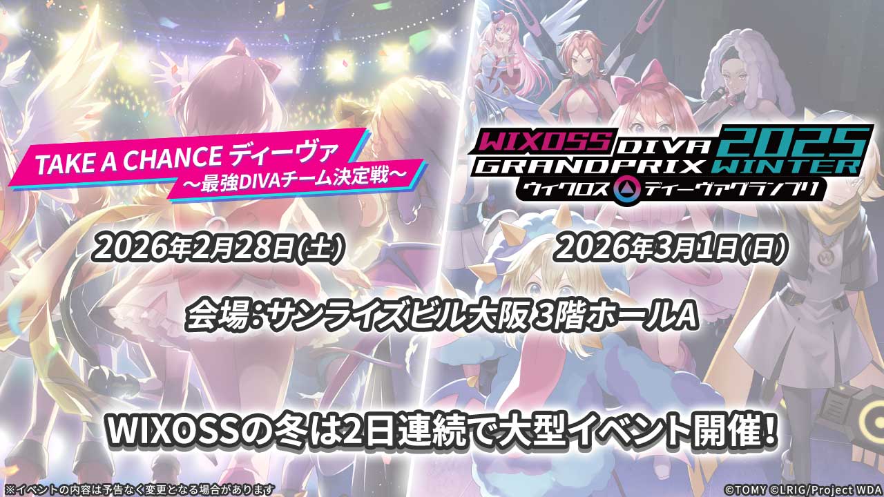 【ドラゴンスター主催】WIXOSS冬の大型イベントを大阪で2DAYSで開催!!