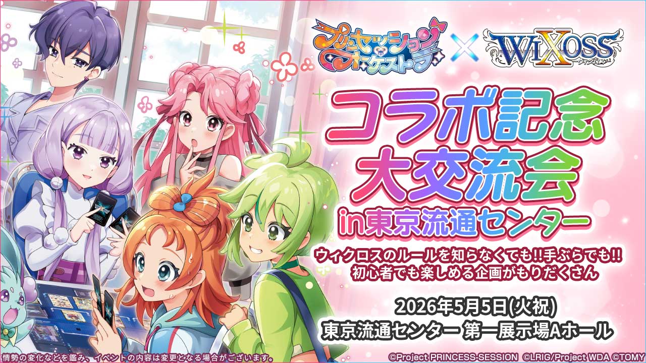WIXOSS DIVA モバイルルーター 拡張パック「CURIOSITY DIVA」 - WIXOSS-ウィクロス-｜タカラトミー