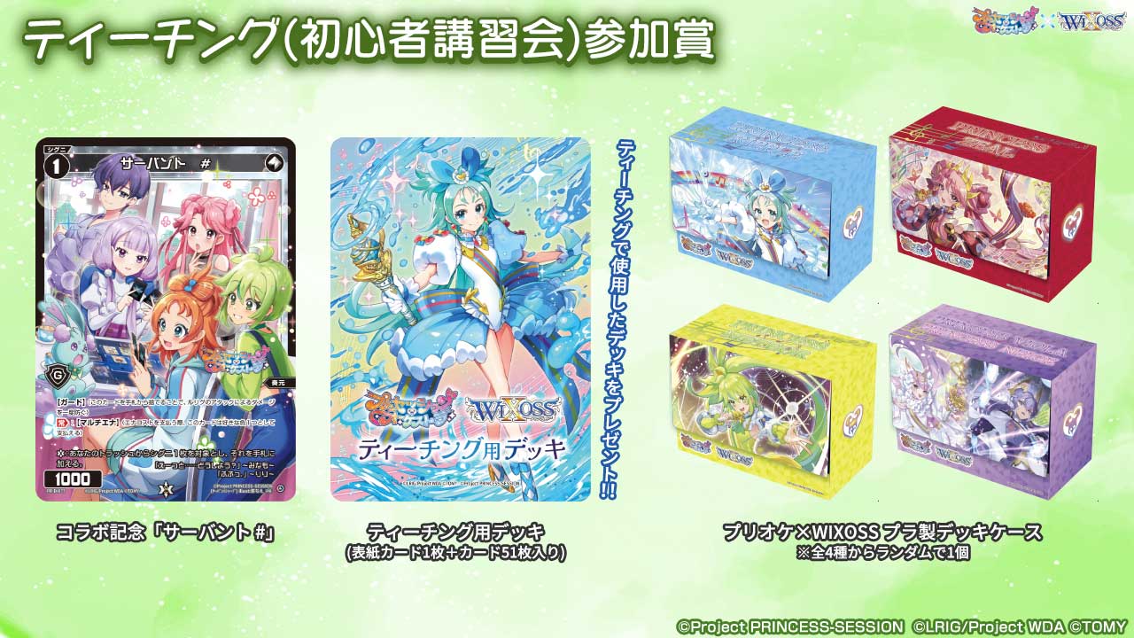 ネージュ ウィクロス　イベント配布　プリオケ　プリンセッションオーケストラ プリンセッション・オーケストラ」×「WIXOSS」コラボ記念大交流会in