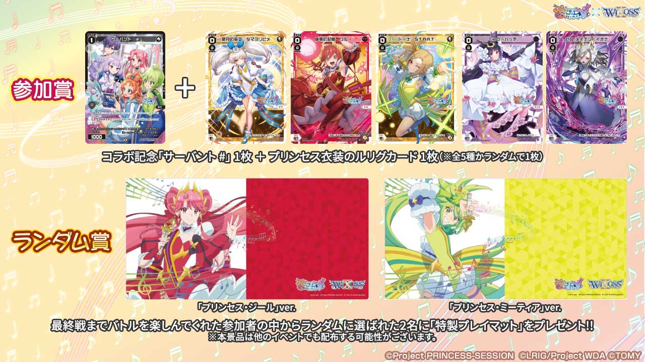WIXOSS プリンセッションオーケストラ コラボ プロモ ジール LC プリンセス・ジール レベル3 販売 | [WX26-CP1] プリンセッション
