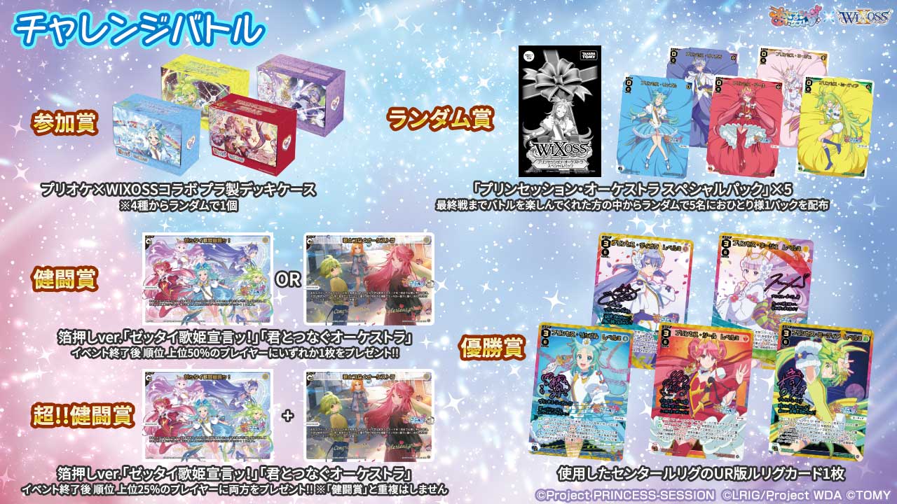 ネージュ ウィクロス　イベント配布　プリオケ　プリンセッションオーケストラ プリンセッション・オーケストラ」×「WIXOSS」コラボ記念大交流会in