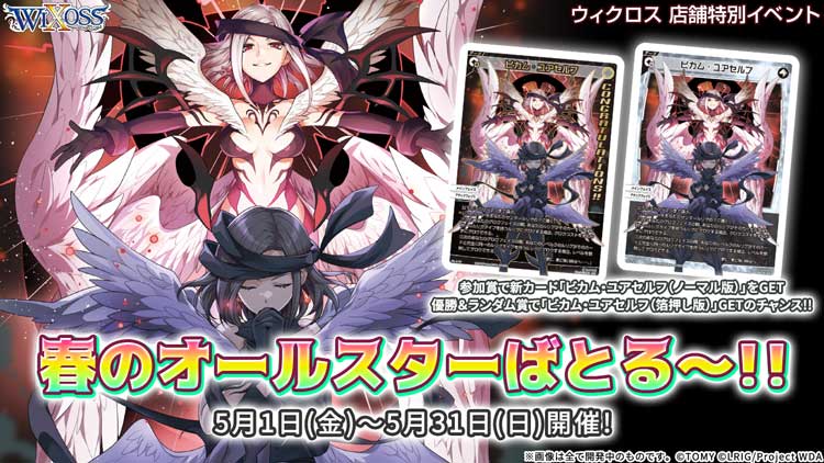 春のオールスターばとる～！