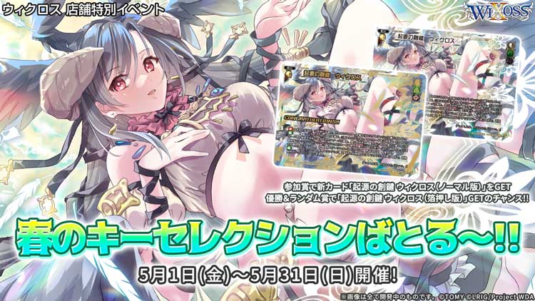 春のキーセレクションばとる～！