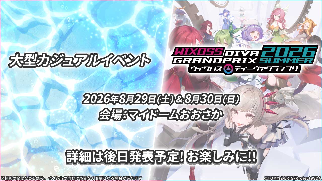 WIXOSS-ウィクロス（トレーディングカードゲーム） トップページ