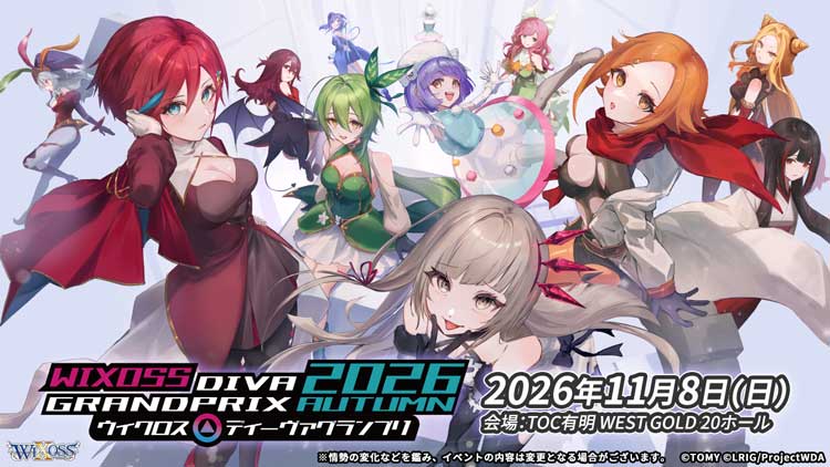 【イエローサブマリン主催!!】WIXOSS「ディーヴァグランプリ2026AUTUMN」東京で11月8日(日)開催！