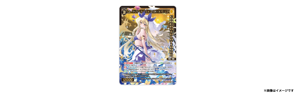 ウィクロス リメンパ ウエディング　ウィクロスセレモニー優勝賞品 WIXOSS CEREMOMY - WIXOSS-ウィクロス-｜タカラトミー