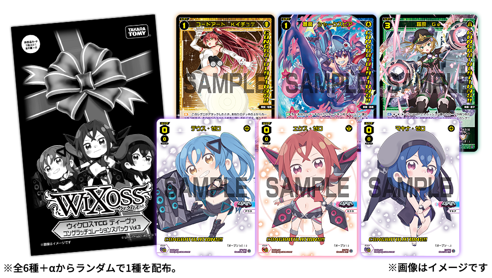 Wixoss Party 概要 Wixoss ウィクロス タカラトミー