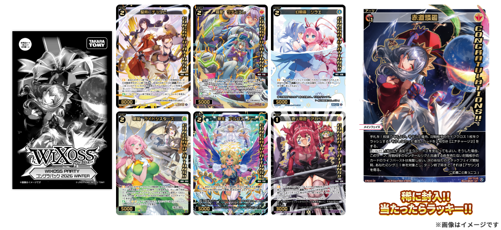 WIXOSS PARTY 概要 - WIXOSS-ウィクロス-｜タカラトミー