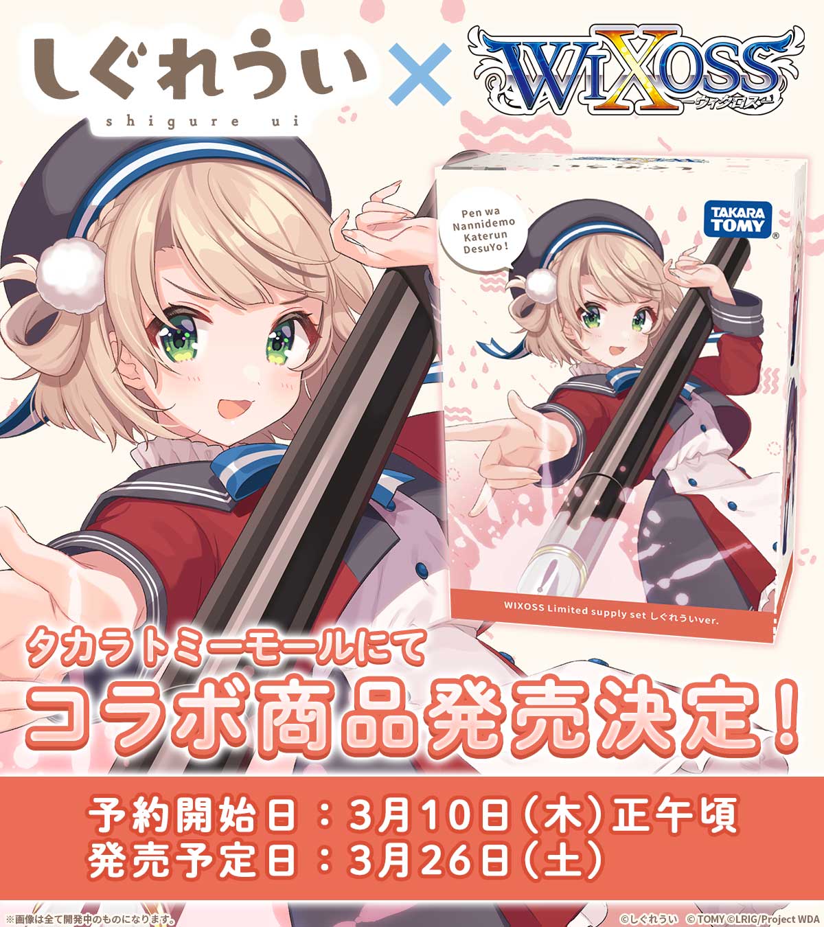 WIXOSS Limited supply set しぐれういver.