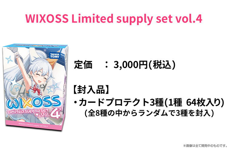 WIXOSS Limited supply set vol.4