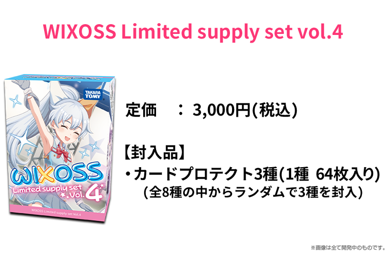 ウィクロス WIXOSS リミテッドサプライセット vol.2 vol.3 最高の品質