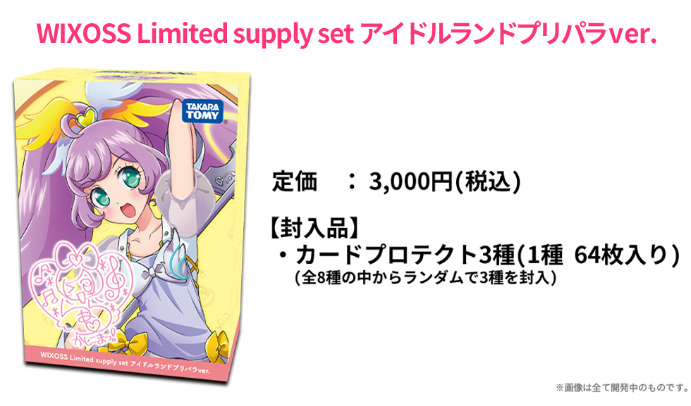 WIXOSS Limited supply set アイドルランドプリパラver.