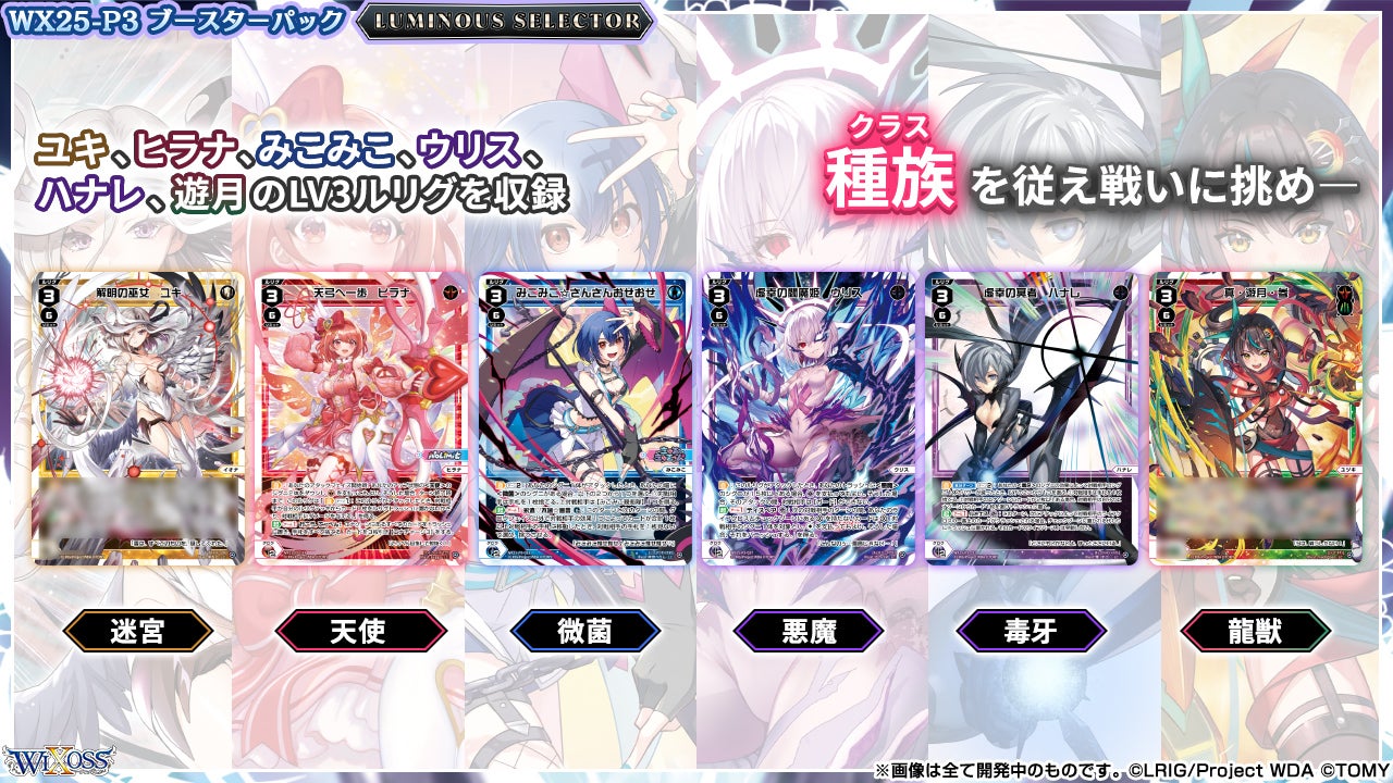拡張パック「LUMINOUS SELECTOR」