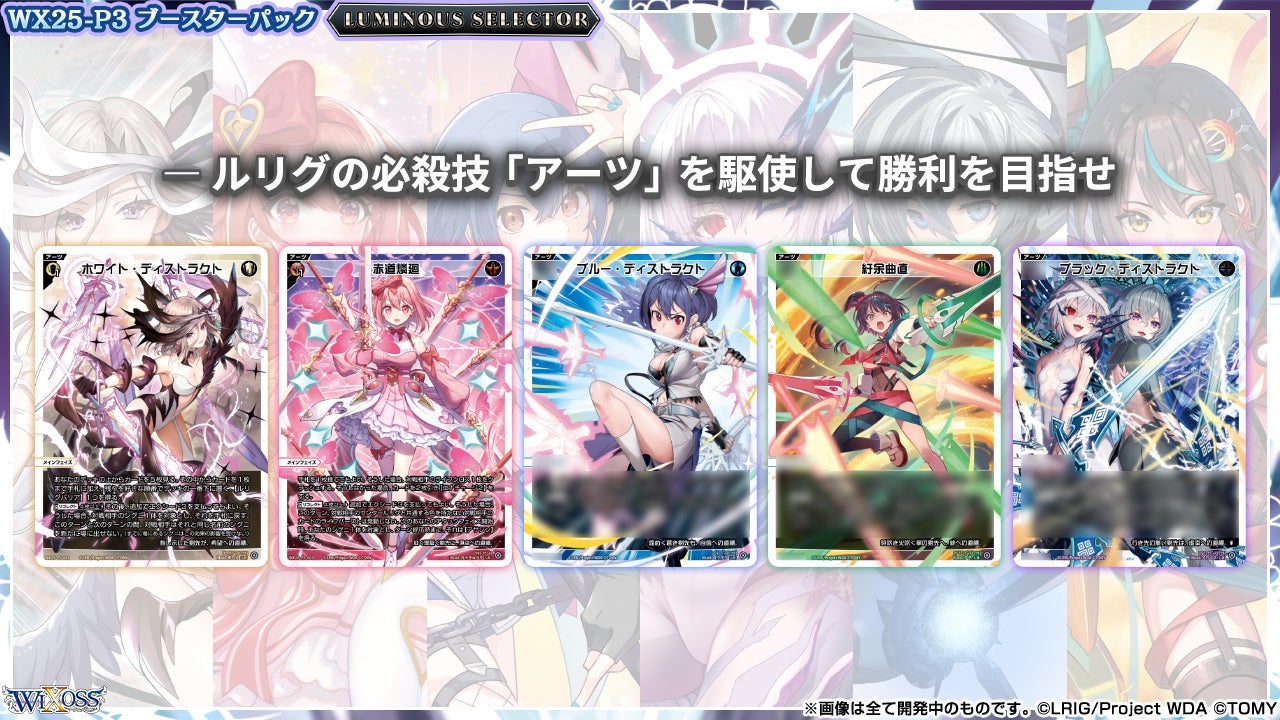 拡張パック「LUMINOUS SELECTOR」