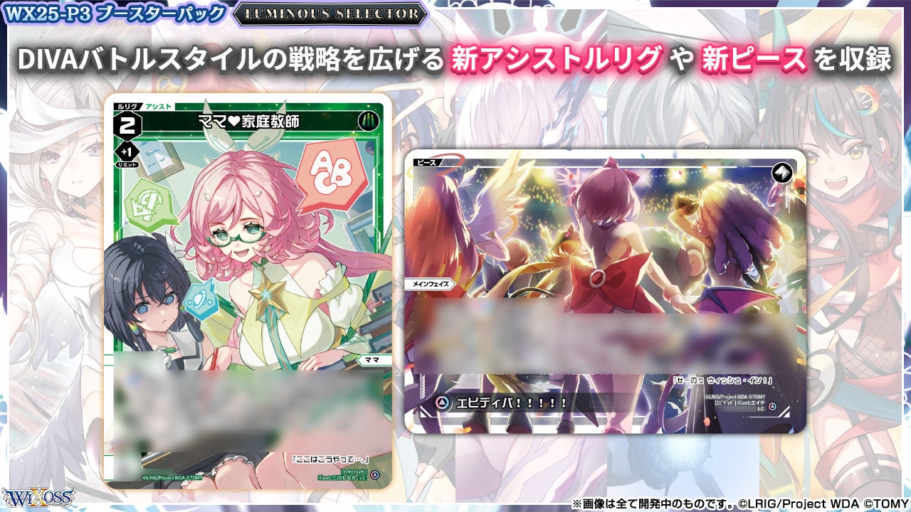 拡張パック「LUMINOUS SELECTOR」