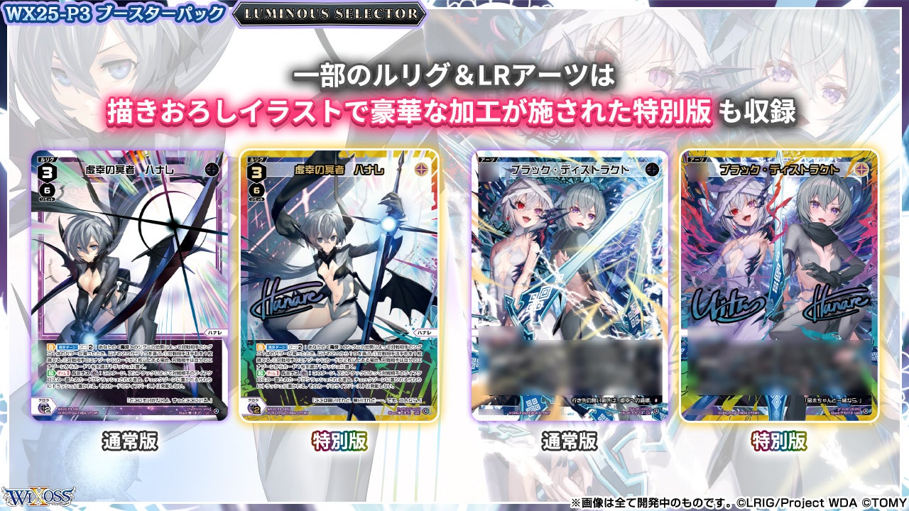 拡張パック「LUMINOUS SELECTOR」