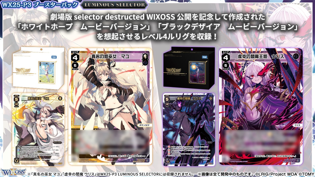 拡張パック「LUMINOUS SELECTOR」