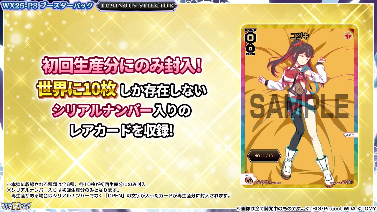 拡張パック「LUMINOUS SELECTOR」