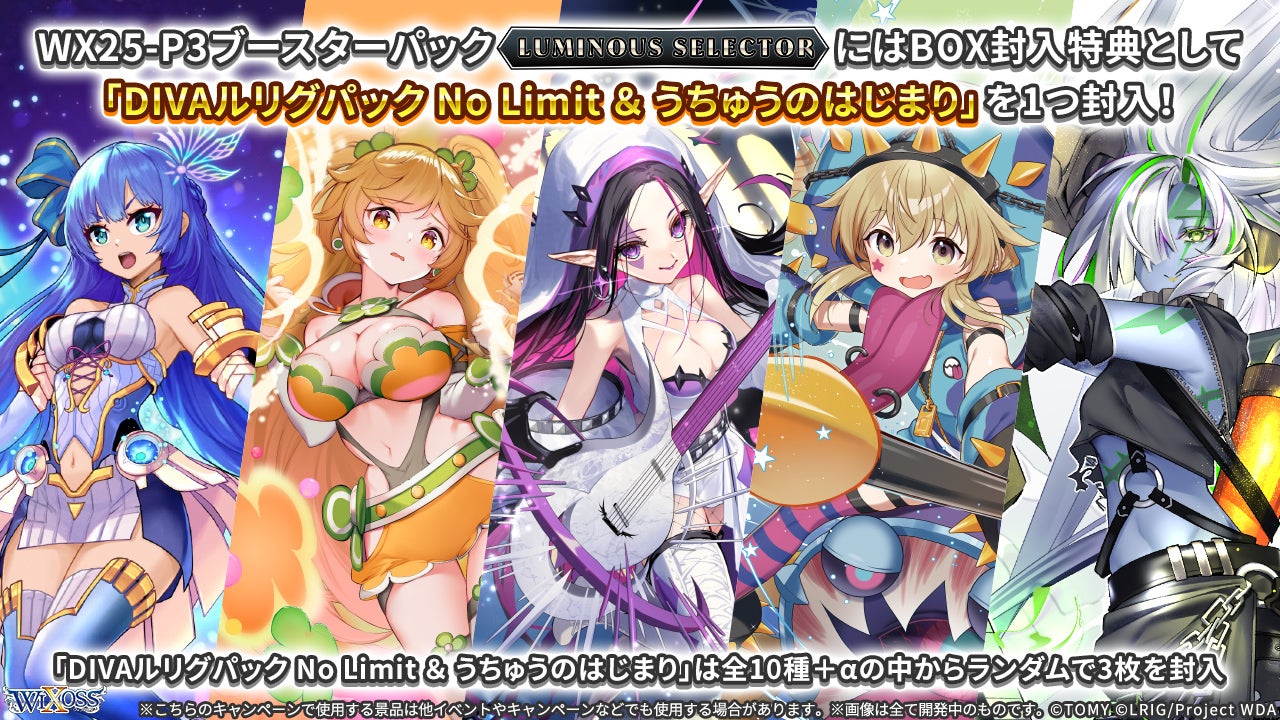 拡張パック「LUMINOUS SELECTOR」