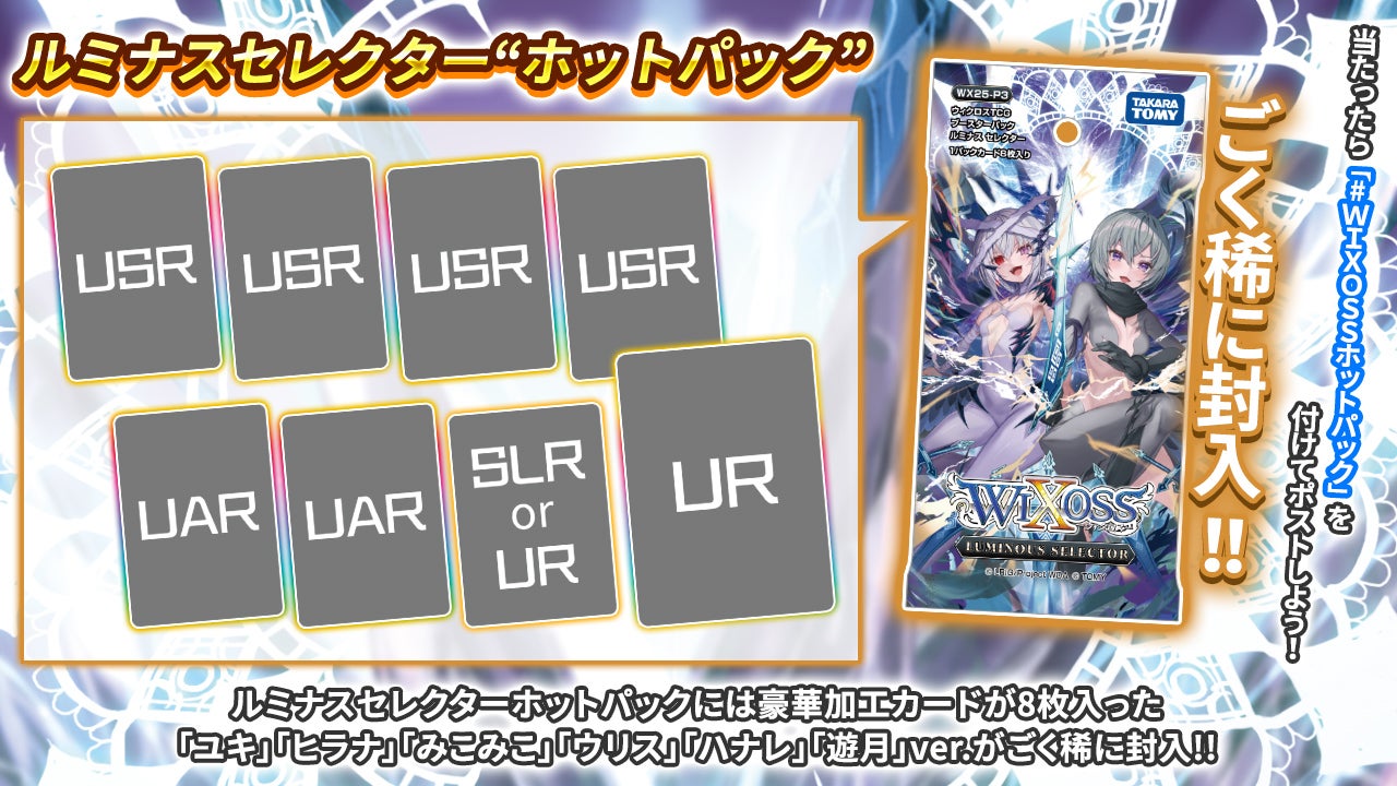 拡張パック「LUMINOUS SELECTOR」