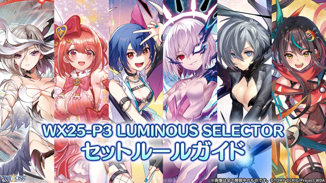 拡張パック「LUMINOUS SELECTOR」