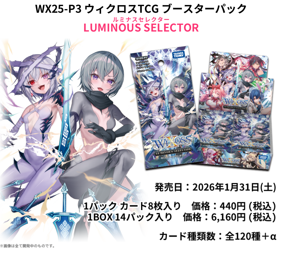 拡張パック「LUMINOUS SELECTOR」