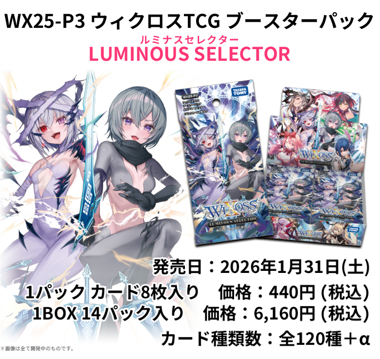 拡張パック「LUMINOUS SELECTOR」
