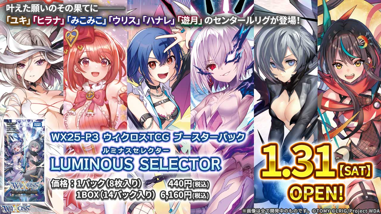 拡張パック「LUMINOUS SELECTOR」
