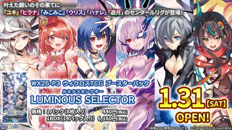 拡張パック「LUMINOUS SELECTOR」