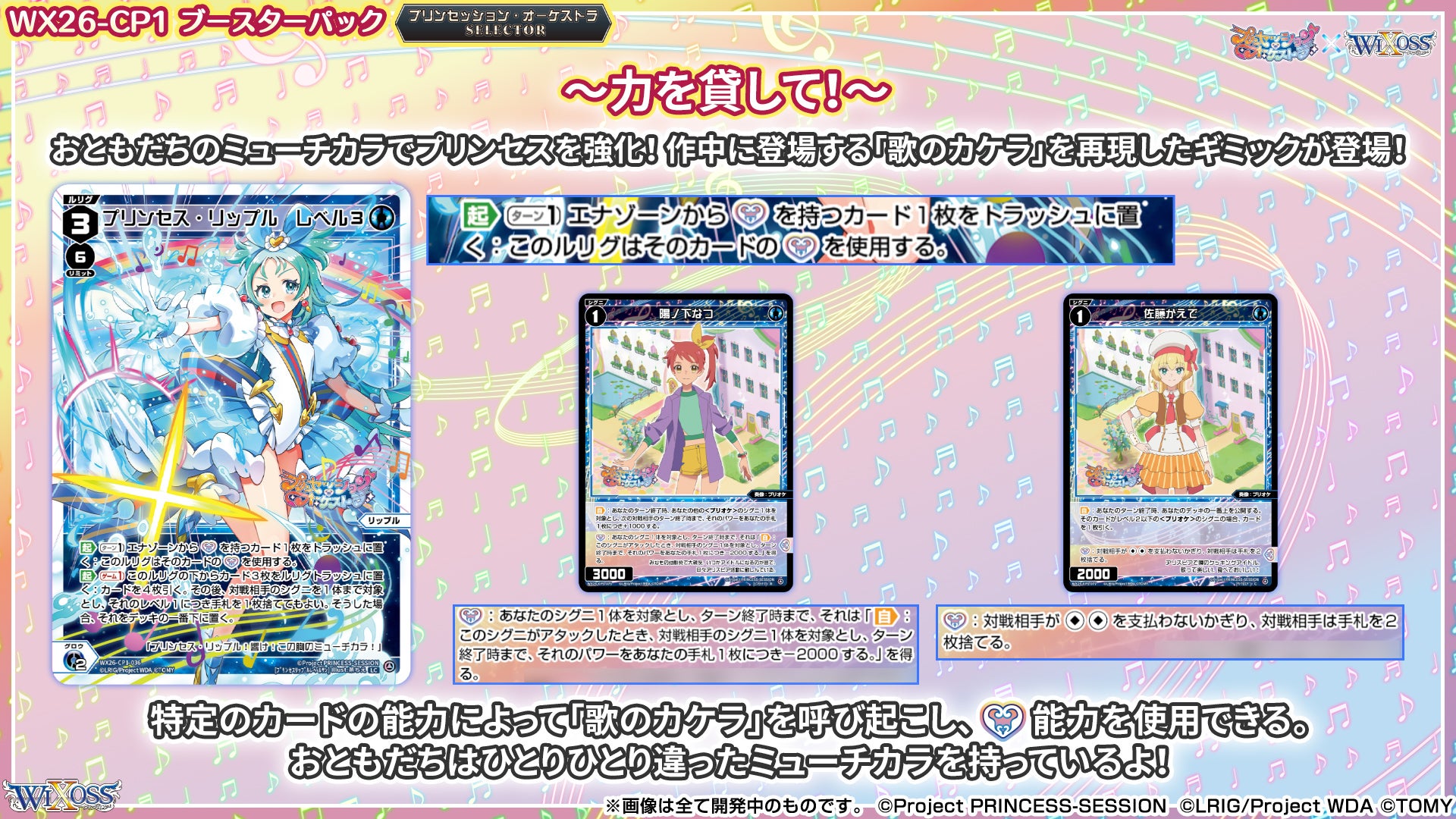 拡張パック「プリンセッション・オーケストラ SELECTOR」