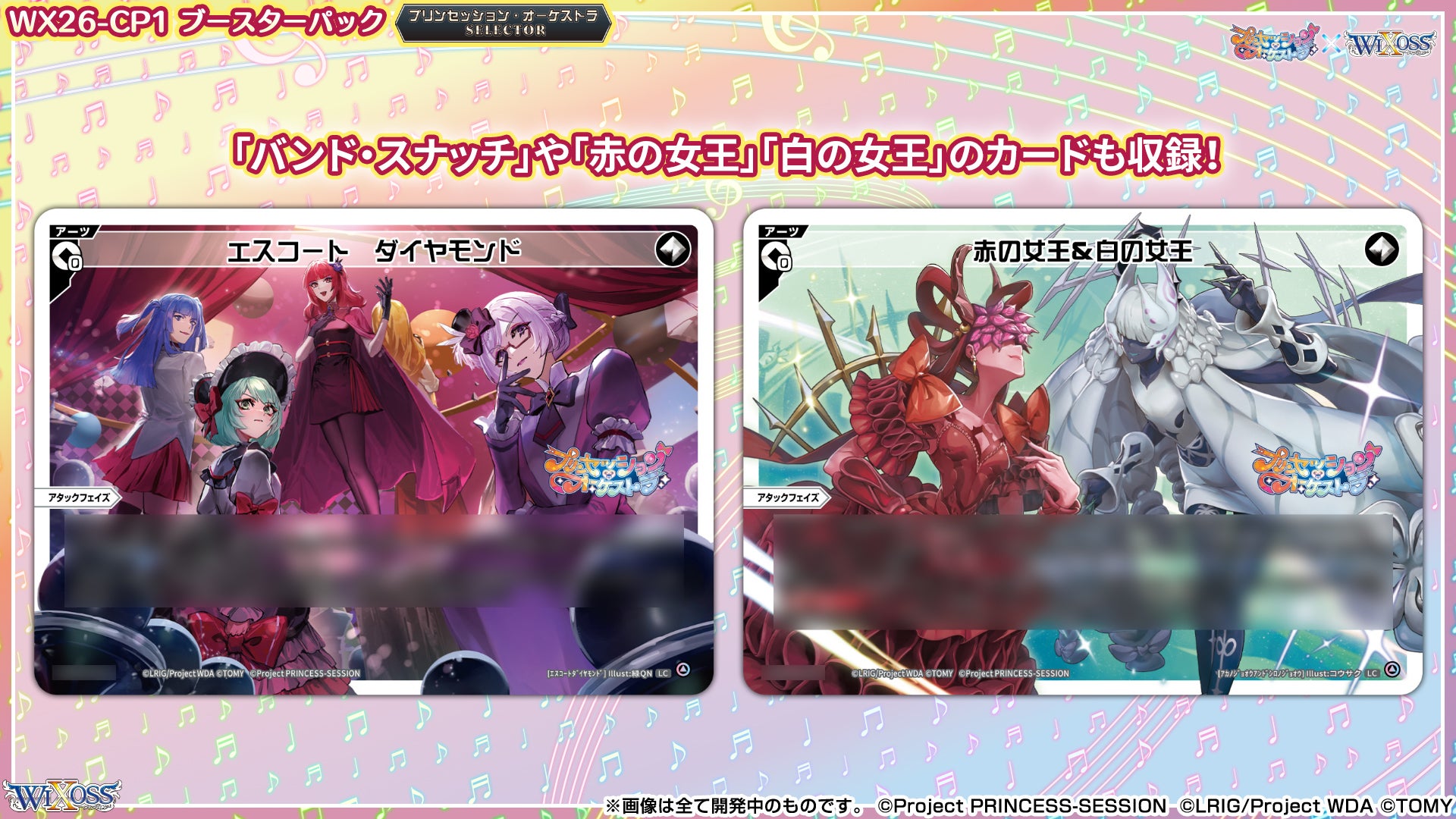 拡張パック「プリンセッション・オーケストラ SELECTOR」