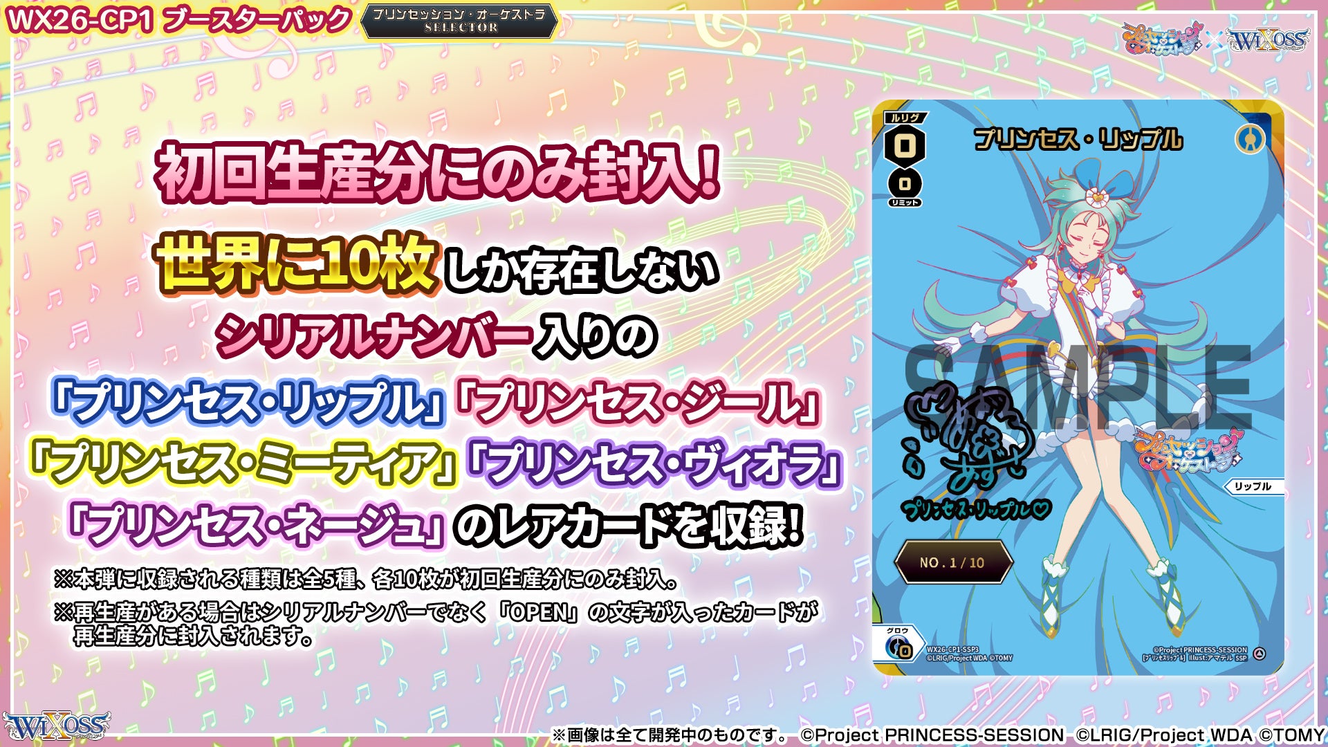 拡張パック「プリンセッション・オーケストラ SELECTOR」