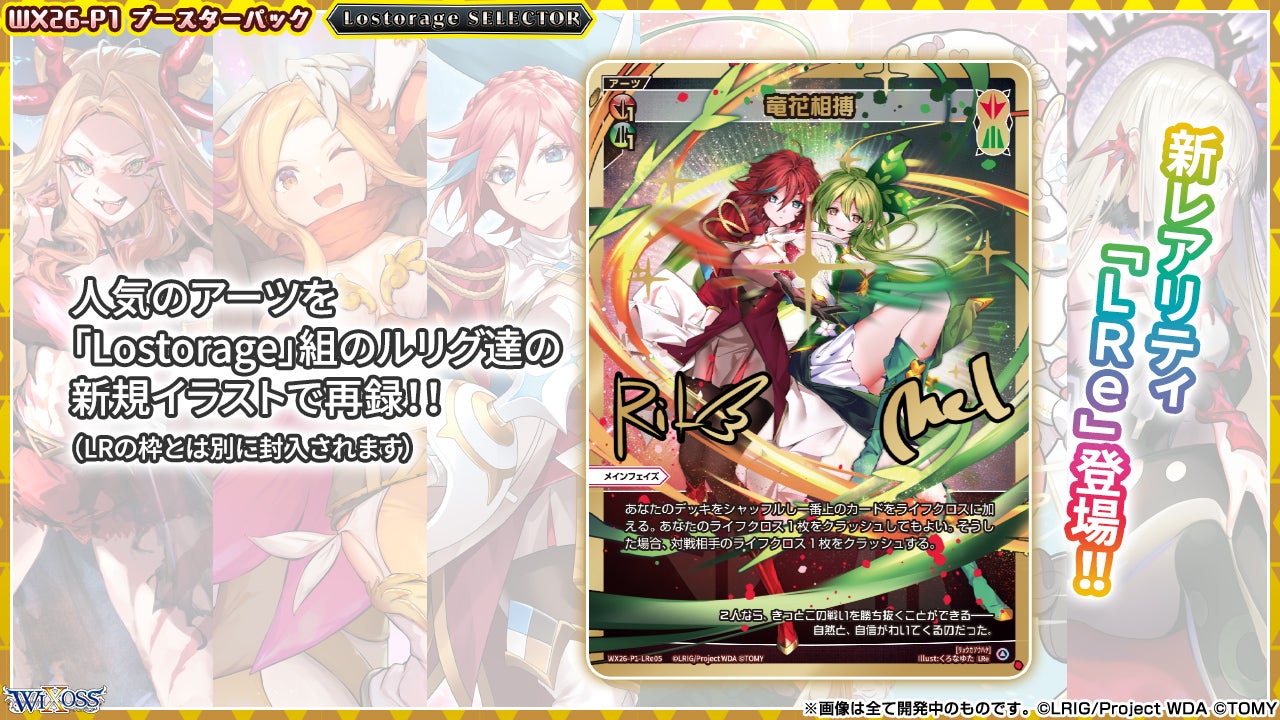 拡張パック「Lostorage SELECTOR」