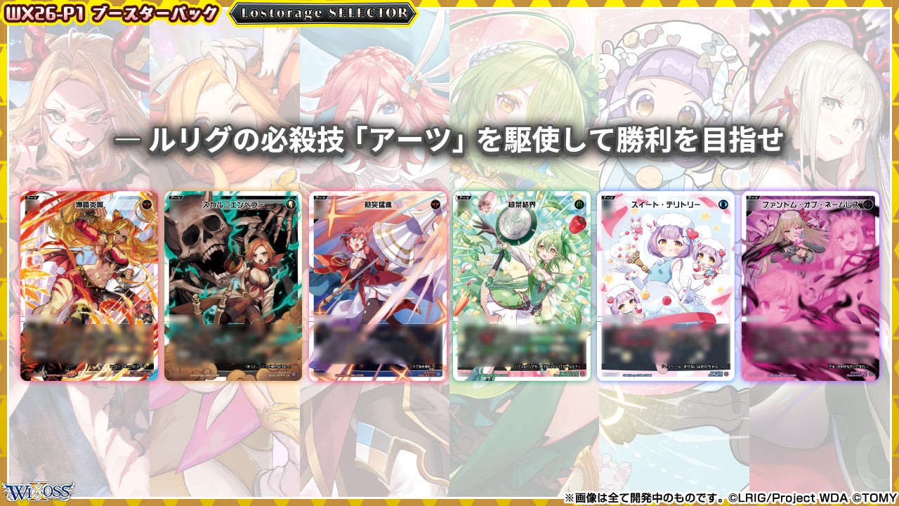 拡張パック「Lostorage SELECTOR」