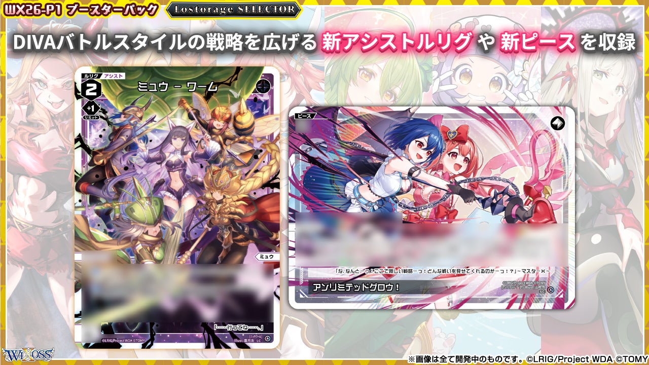 拡張パック「Lostorage SELECTOR」