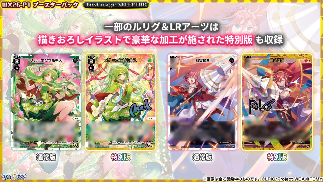 拡張パック「Lostorage SELECTOR」