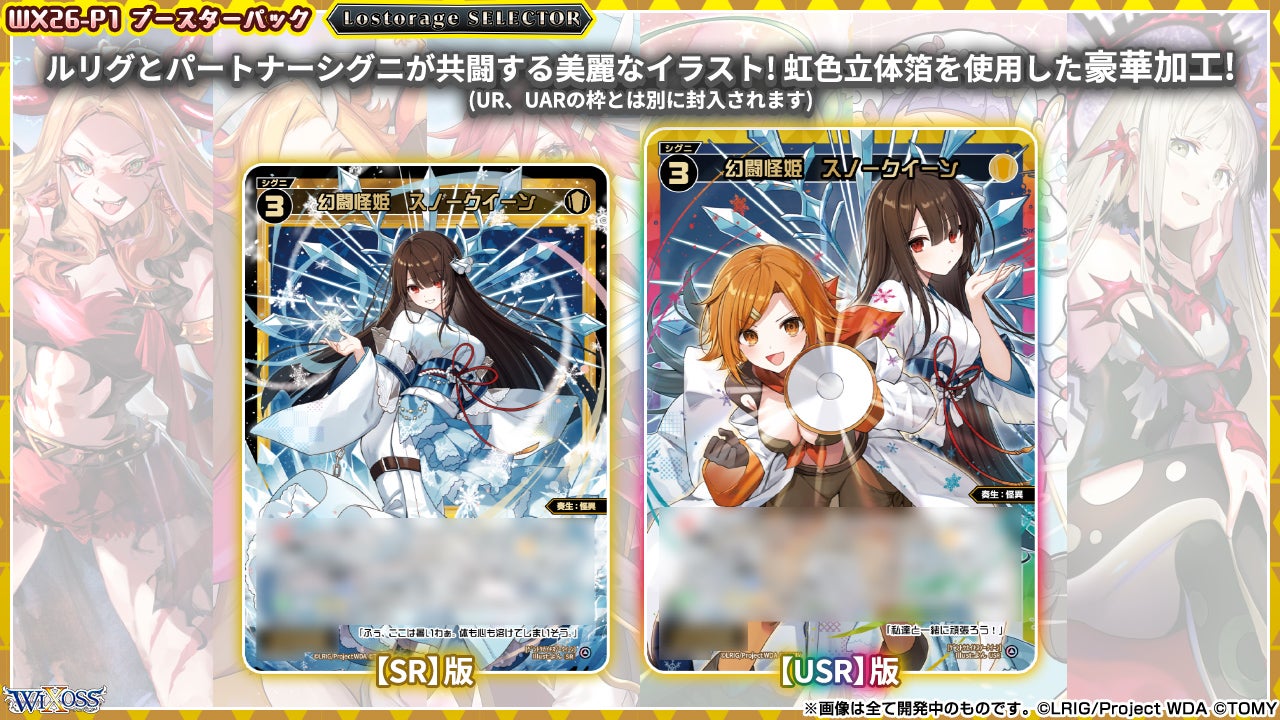 拡張パック「Lostorage SELECTOR」