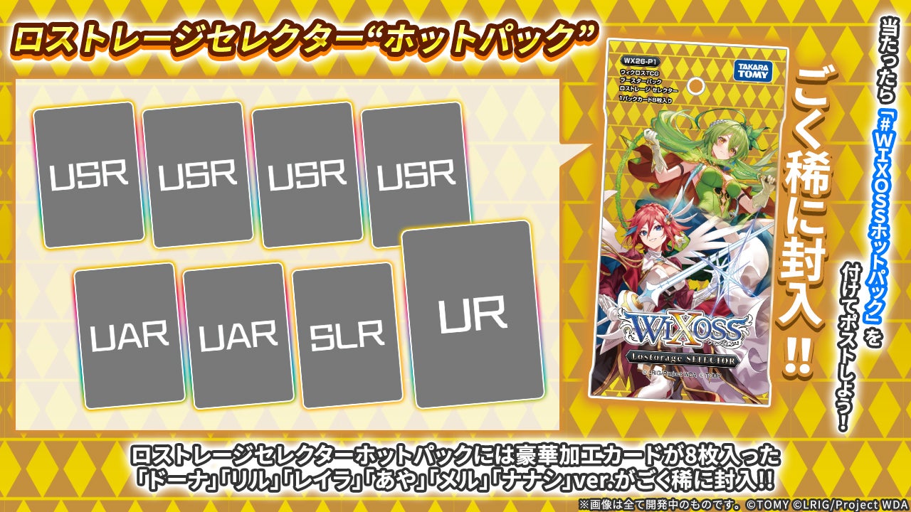 拡張パック「Lostorage SELECTOR」