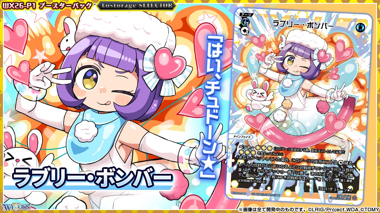 プリンセッション・オーケストラ」×「WIXOSS」コラボ記念大交流会in