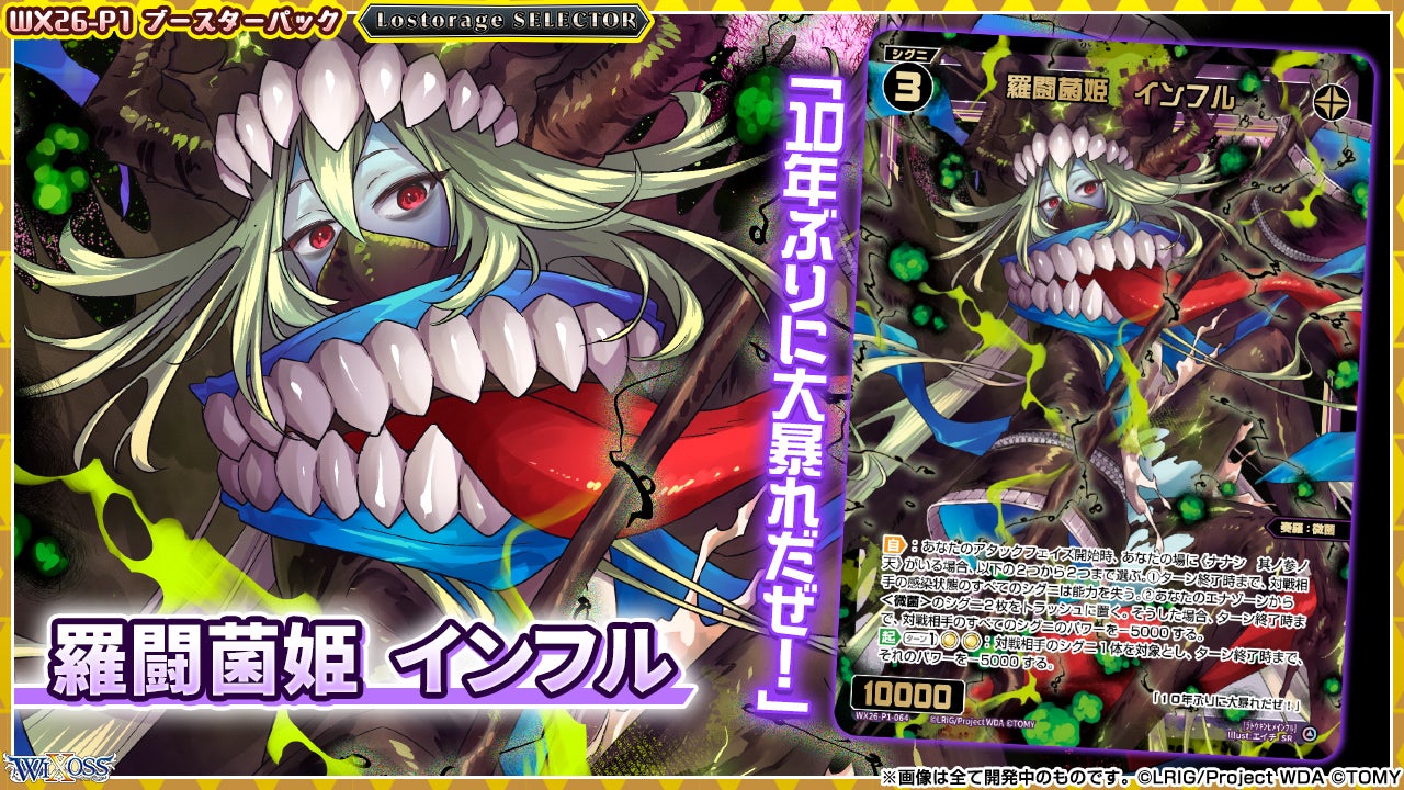 バトル攻略コラム】ウィクロスアカデミー ロストレージ10周年
