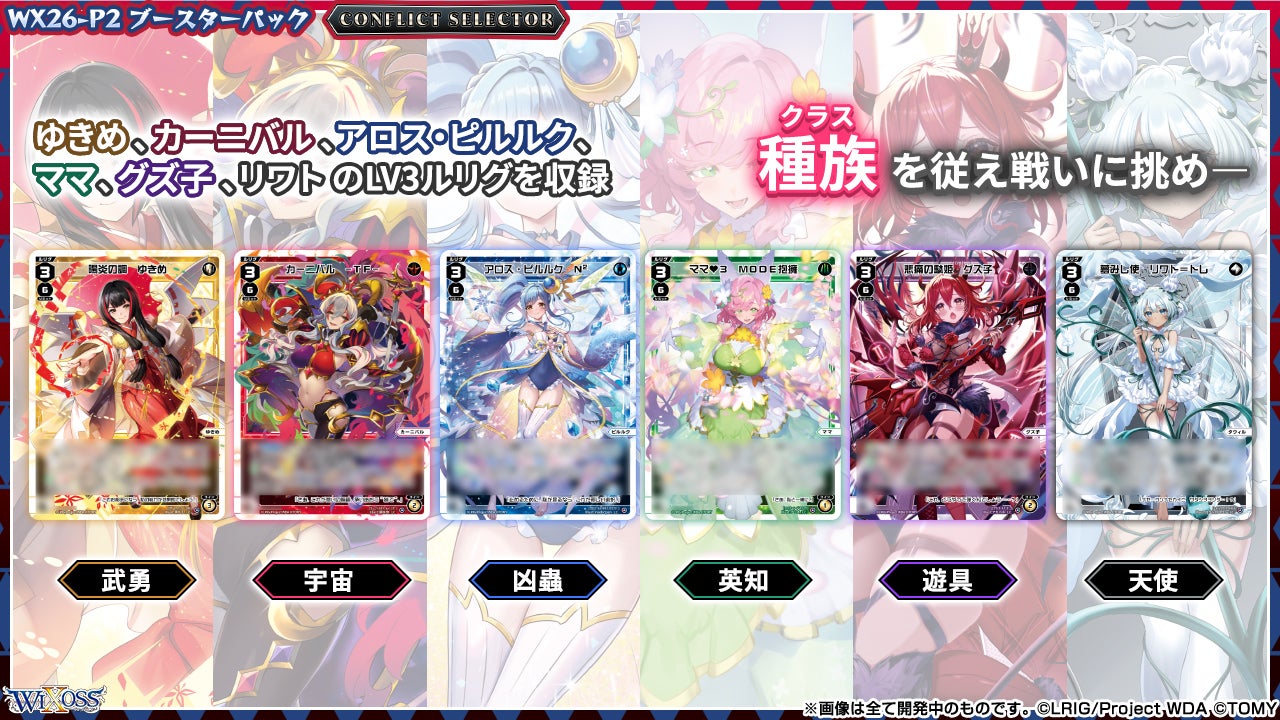 拡張パック「CONFLICT SELECTOR」