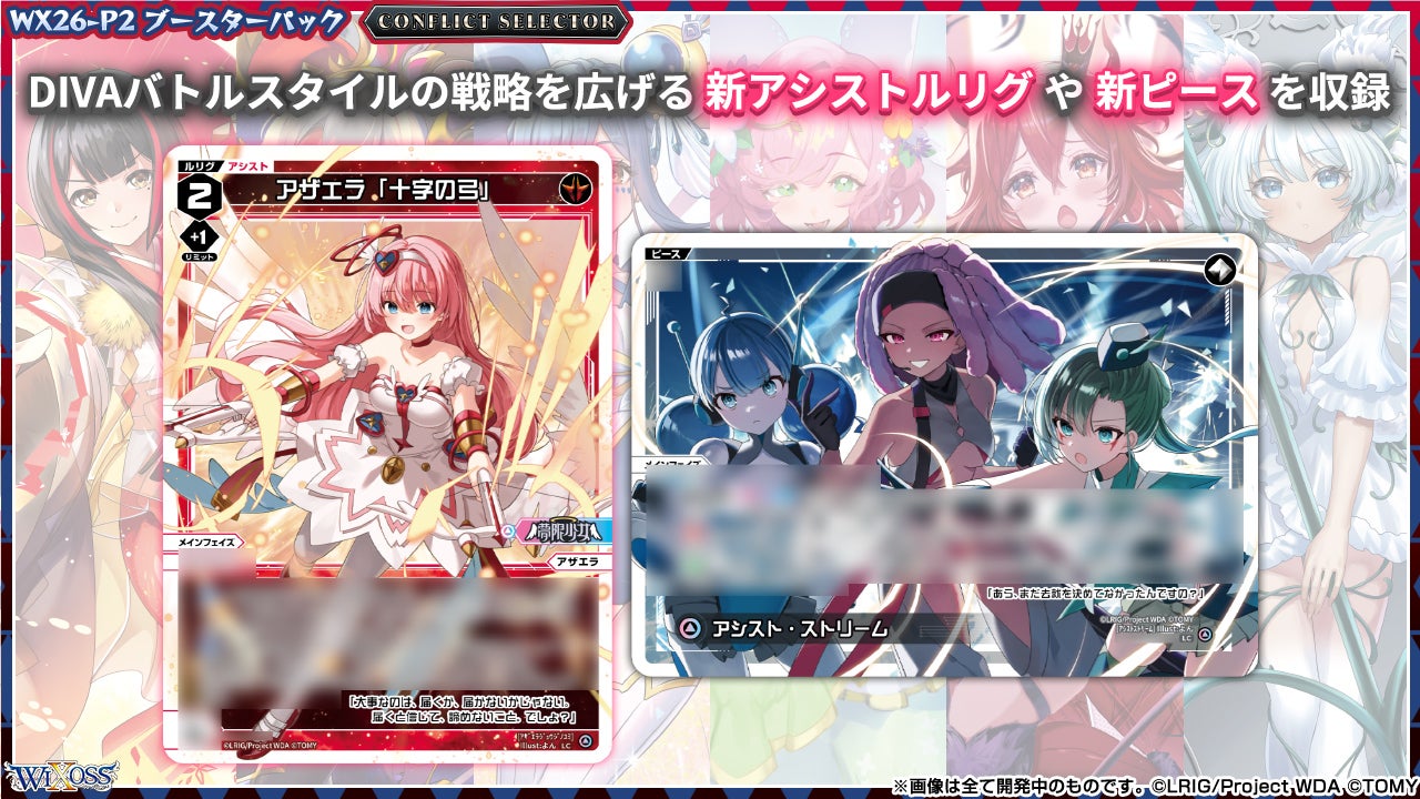 拡張パック「CONFLICT SELECTOR」