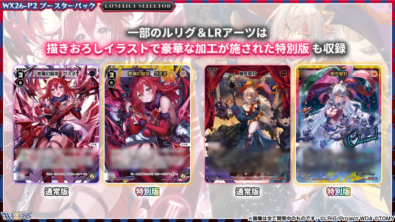 拡張パック「CONFLICT SELECTOR」
