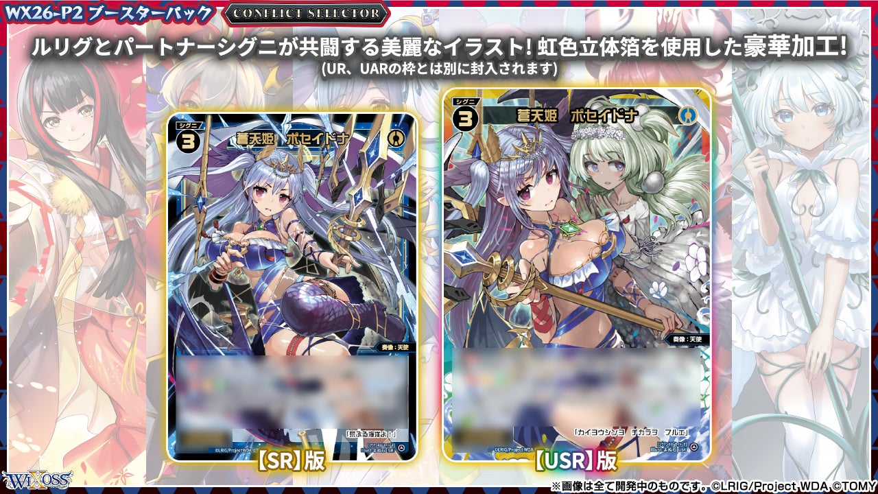 拡張パック「CONFLICT SELECTOR」
