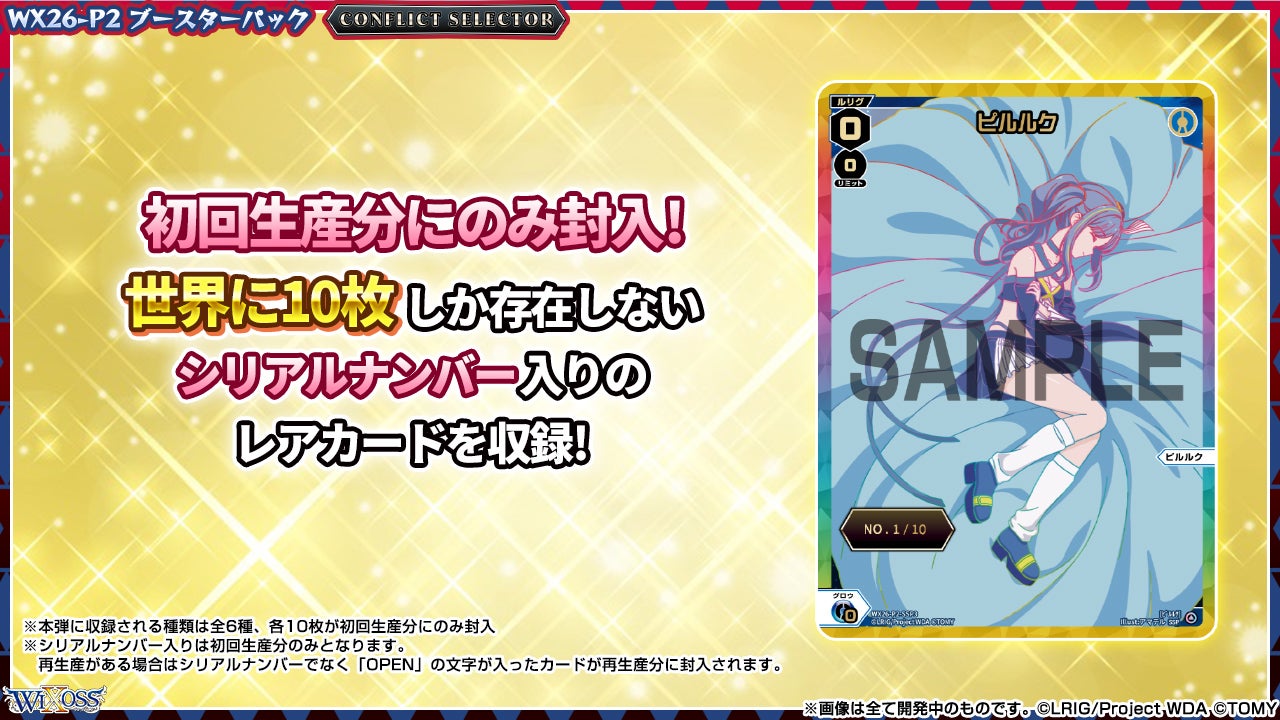 拡張パック「CONFLICT SELECTOR」