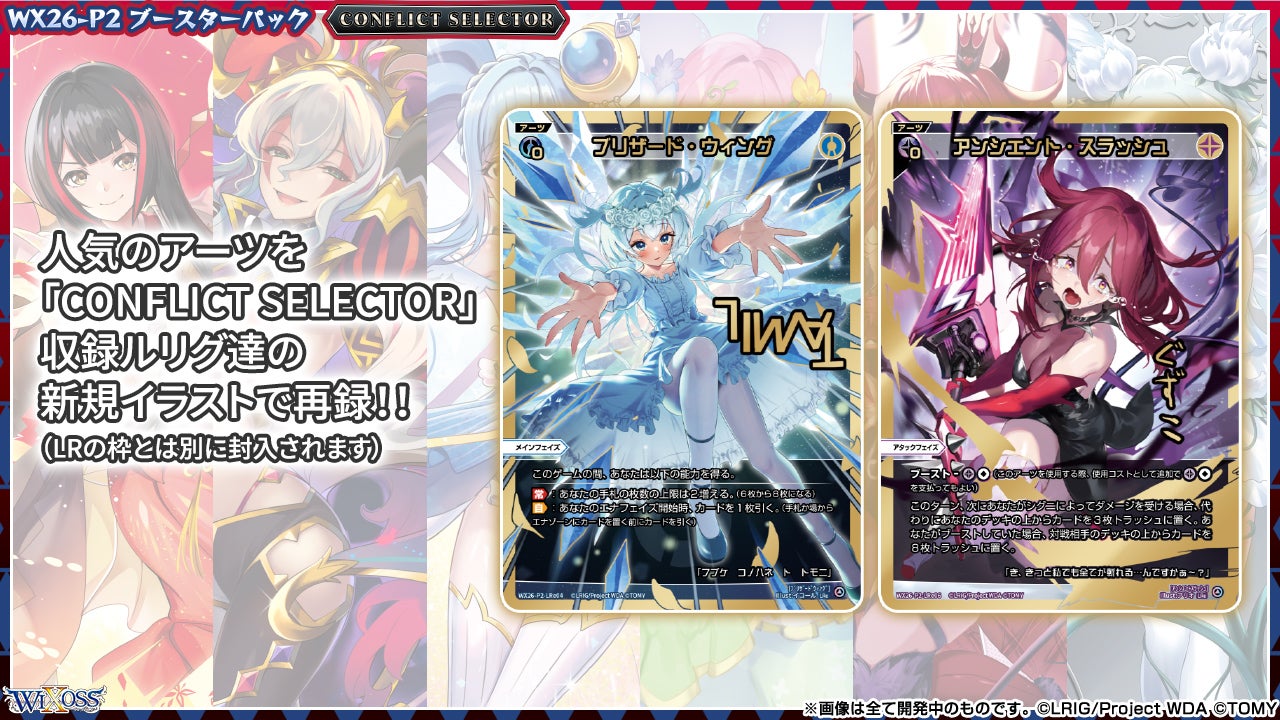 拡張パック「CONFLICT SELECTOR」