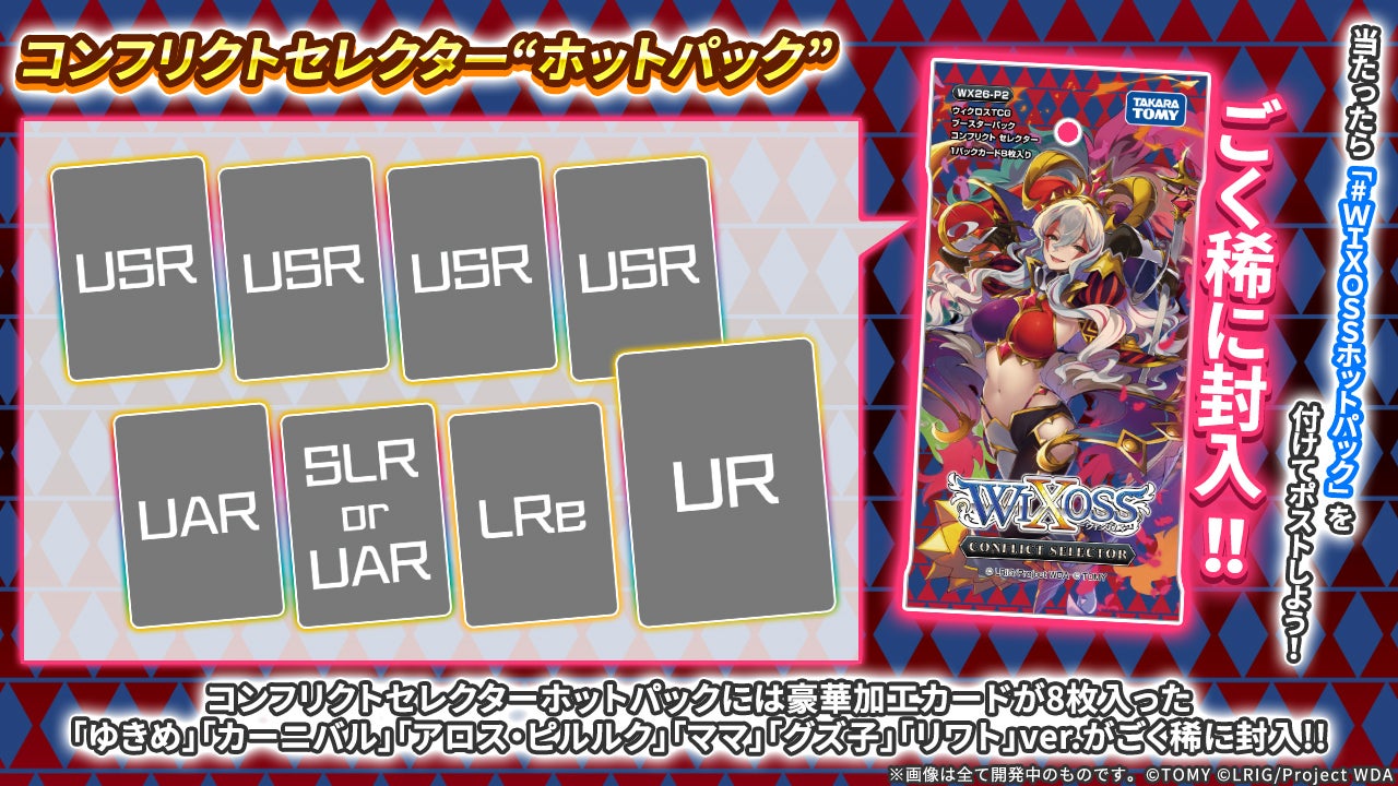 拡張パック「CONFLICT SELECTOR」
