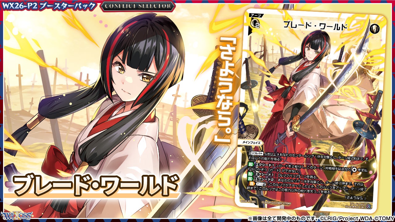 ドラゴンスター主催!!】WIXOSS「ディーヴァグランプリ2026SUMMER」大阪