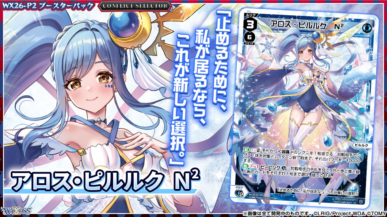ドラゴンスター主催!!】WIXOSS「ディーヴァグランプリ2026SUMMER」大阪