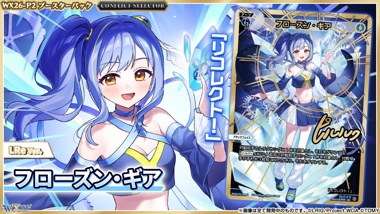 ドラゴンスター主催!!】WIXOSS「ディーヴァグランプリ2026SUMMER」大阪